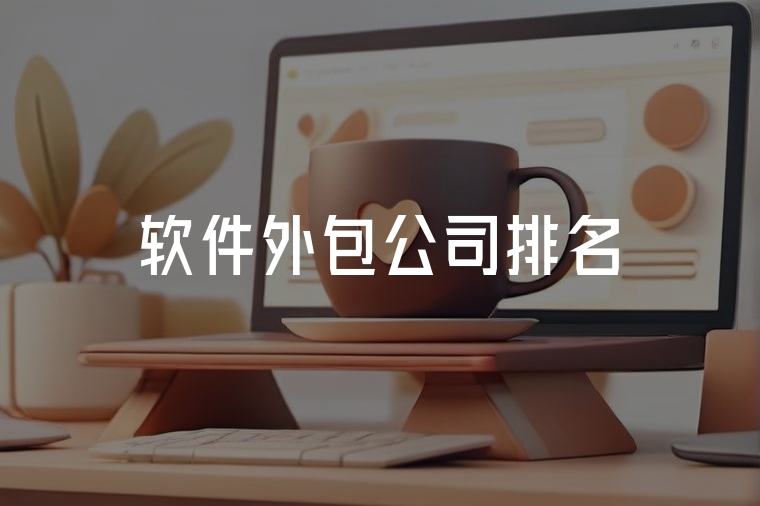 火貓網(wǎng)絡(luò)：IT開發(fā)全案服務(wù)商