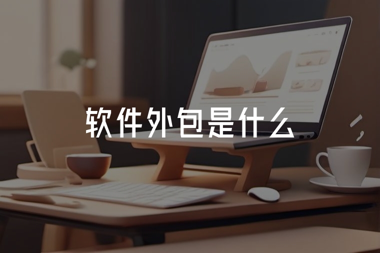 軟件外包：火貓網(wǎng)絡(luò)專業(yè)服務(wù)
